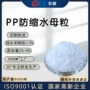 防缩收缩缩水注塑色母