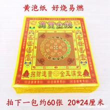 黄泡纸大全烧纸纸钱金元宝冥币金条锡箔纸清明节周年祭祀用品批发