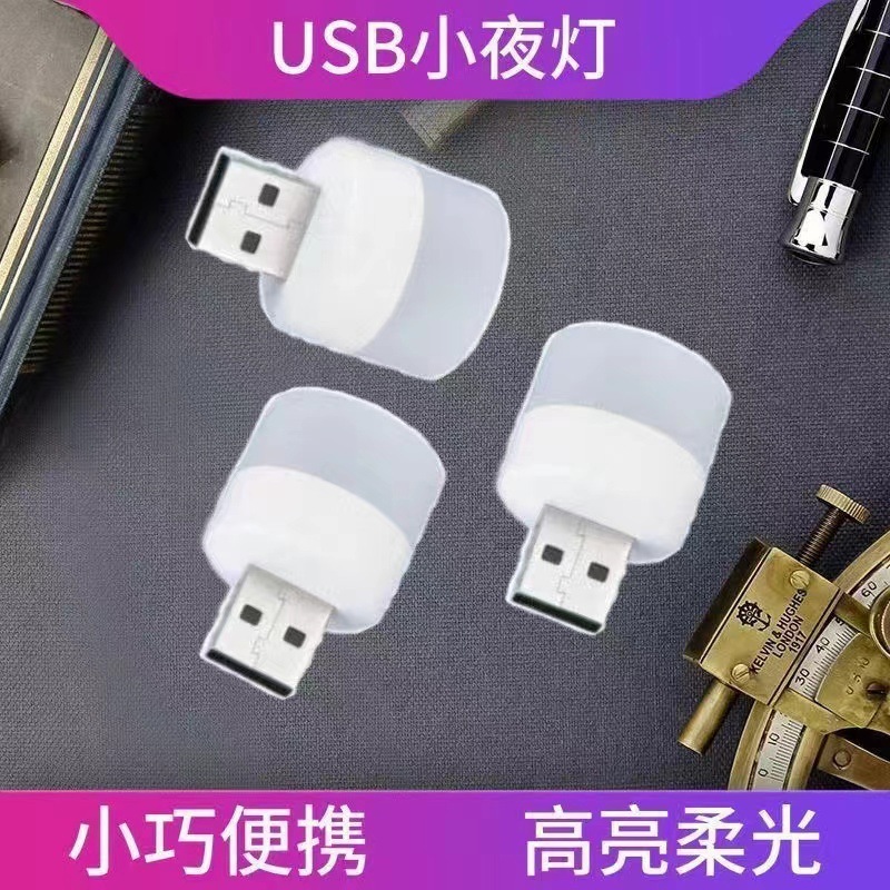 USB小夜灯寝室目保護小夜灯小電気スタンドミニ小灯充電宝灯小円灯無線ベース|undefined
