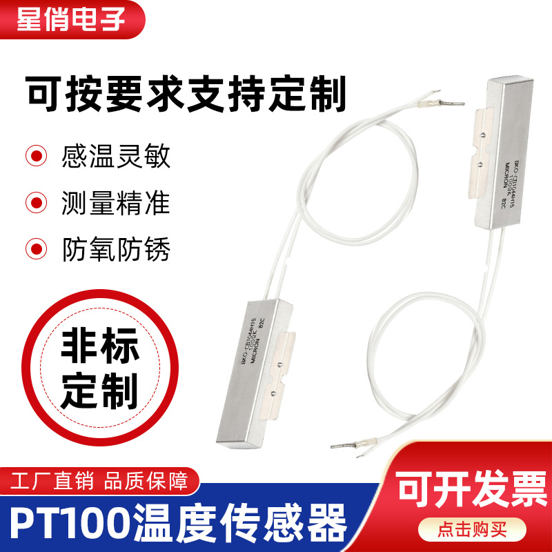 PT100温度传感器三线测温探头高精度工业测温热电阻防水感温探头