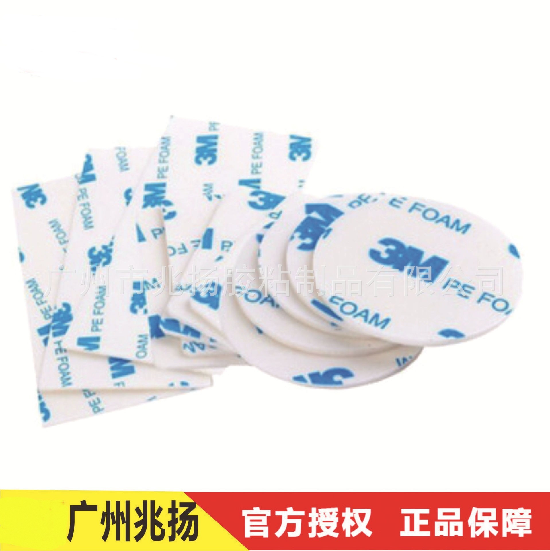 3M1600T挂钩双面胶 3M无痕胶 强力高粘泡棉胶带 3m模切冲型