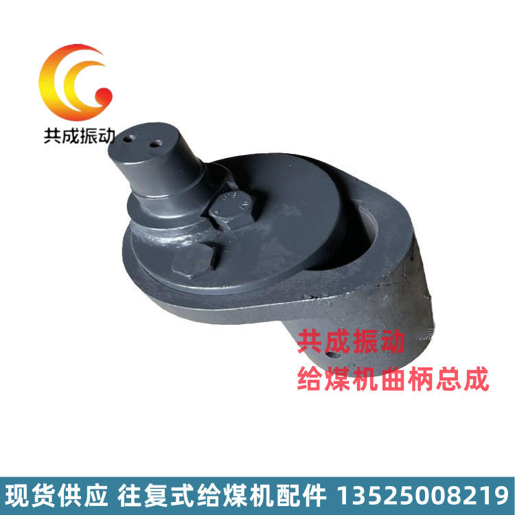 共成_往复式给煤机曲柄壳 k3给煤机偏心轮、k4给煤机偏心涡轮现货