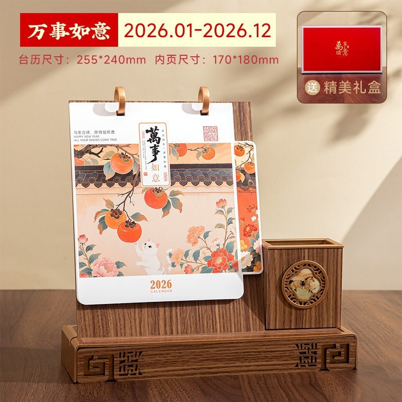 2026年新中式台历定制笔筒可印logo企业广告桌面创意月历高档商务|undefined