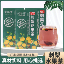 花果茶贵州刺梨维C水果茶洛神花茉莉花柠檬百香果冷泡花果茶