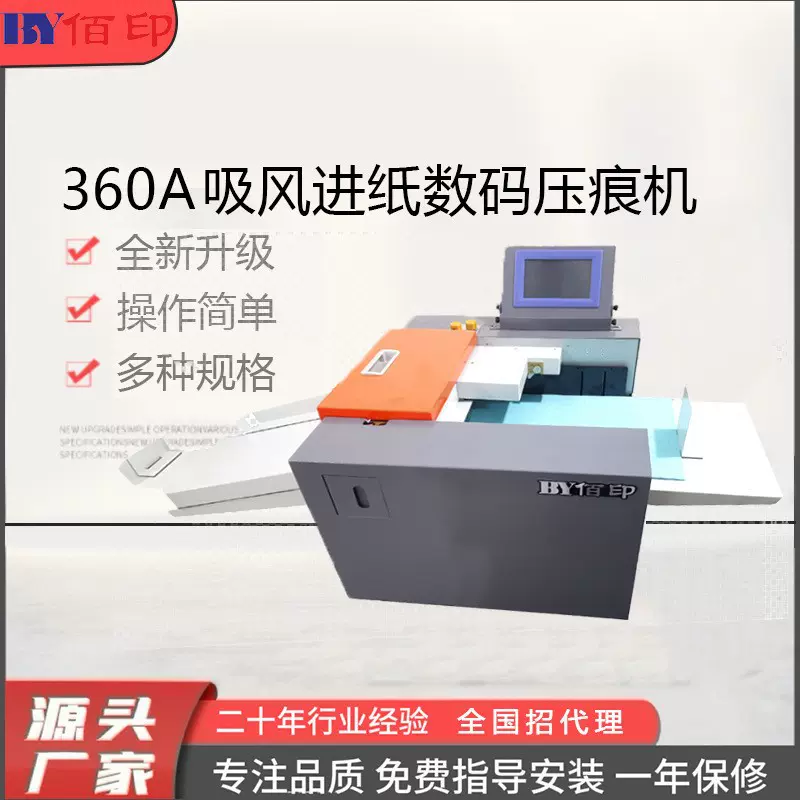 厂家供应全自动压痕机360A高速低噪封面虚线实线A3折纸书脊铜版纸