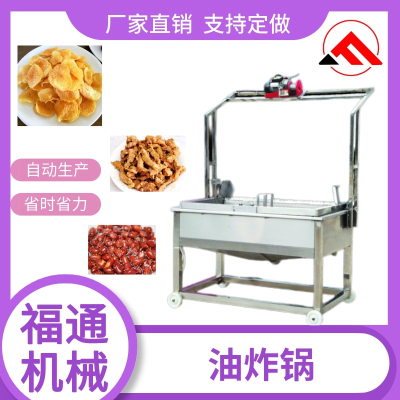 新型自动上料、出料、控温、抽渣 全自动油炸锅