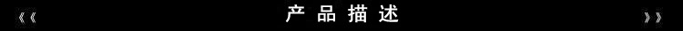 产品描述