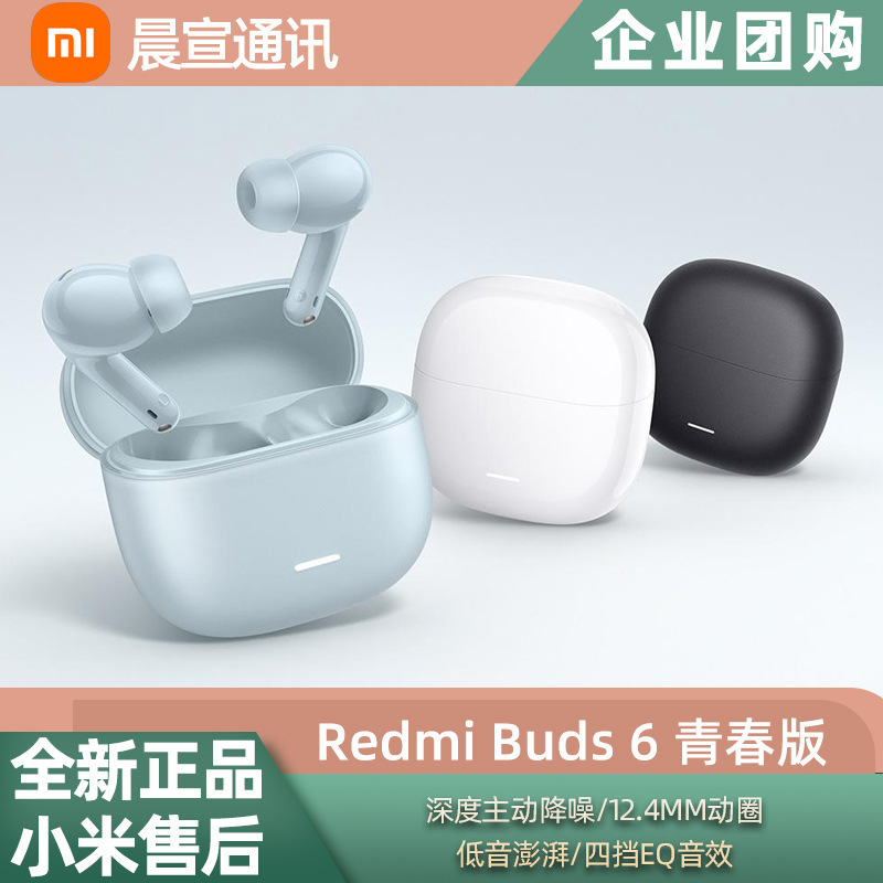 めいRedmi Buds6青春版赤米無線bluetoothイヤホン男女モデルは携帯電話をサポートしている|undefined