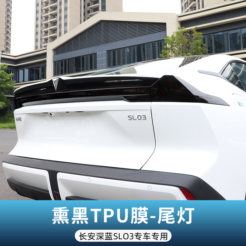 Changan – Car paint protective film Film for - smoked-tail-light-film-for-changan-sl03-see-description-for-specifications