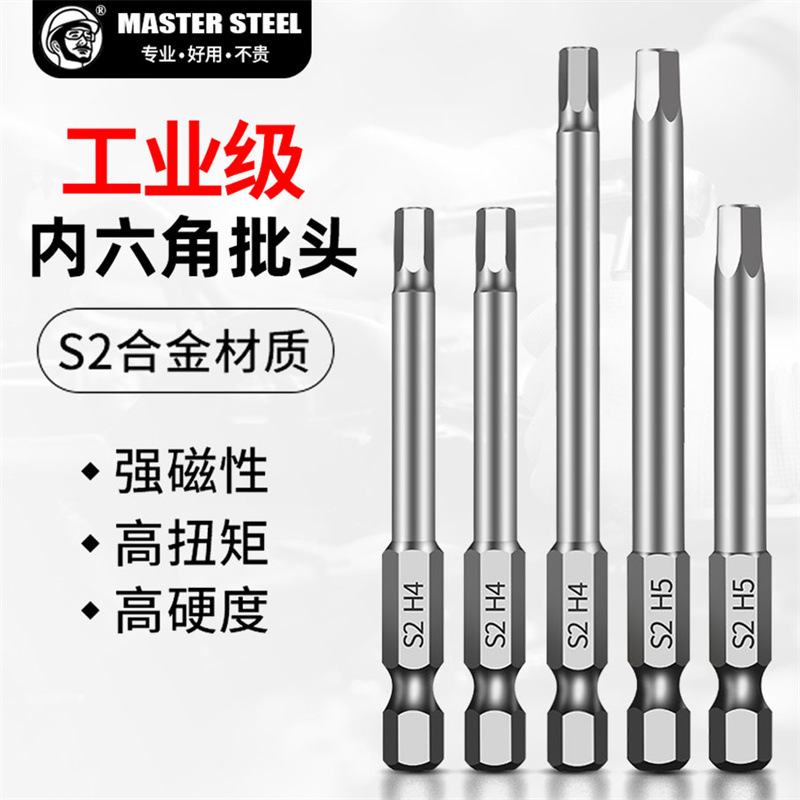 厂家直供内六角批头磁性电钻电动螺丝刀起子头气动披头批咀风批