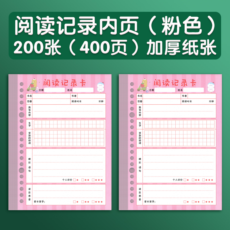 Reading record inner page (400 pages) pink