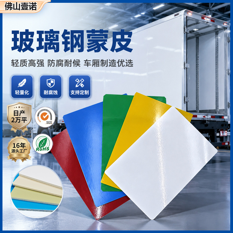 Fiberglass Board, Fiberglass Flat Panel, Grp Board, Fiberglass Skin, Fiberglass Roll Board, Frp Fiberglass Board Manufacturer
