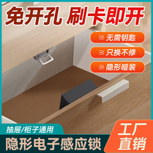 跨境抽屉锁智能储物柜免开孔免打孔隐形更衣柜门锁鞋柜感应电子锁