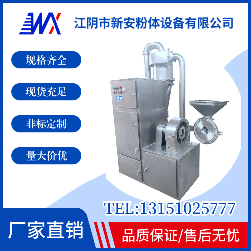 新安厂家供应WF-30中草药粉碎机    香料粉碎机