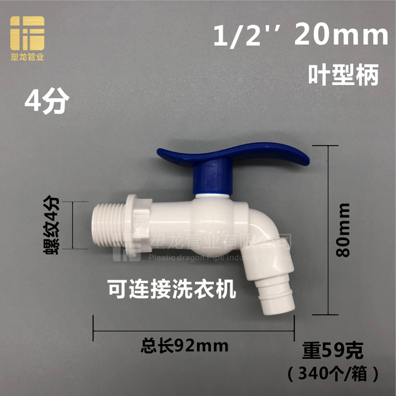 水龙头 20叶型柄.jpg