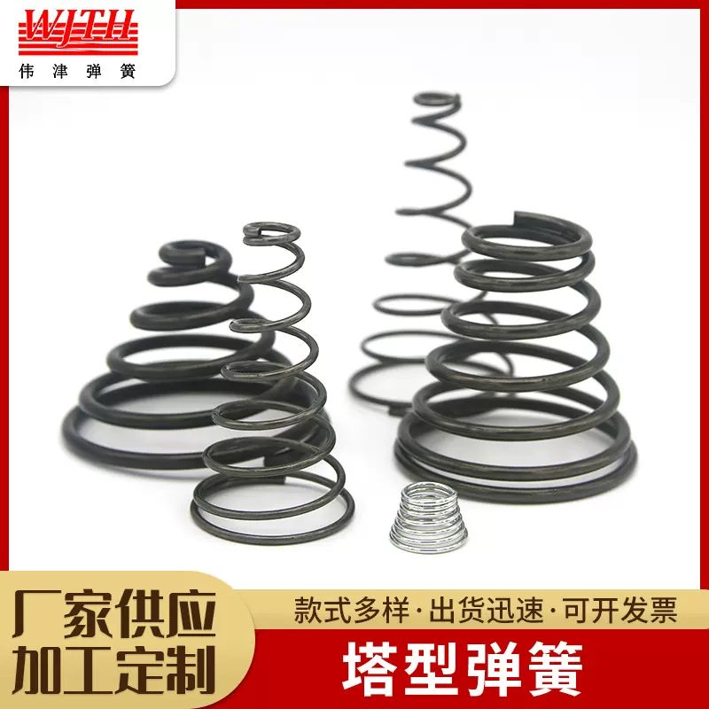 不锈钢塔型弹簧 锥型小压簧弹簧电池压缩压簧电器压缩弹簧定制