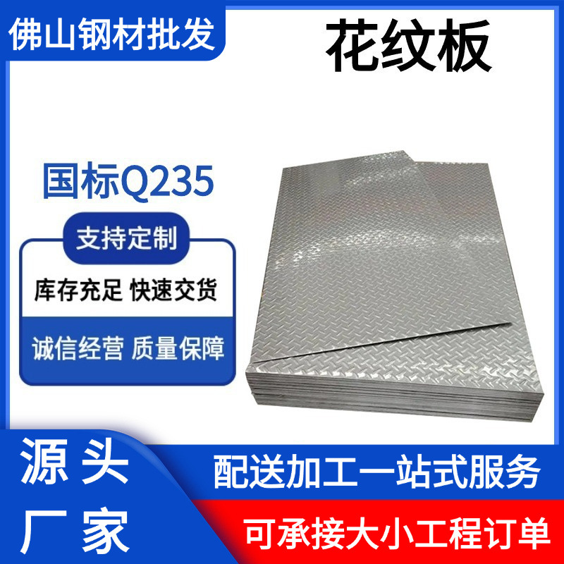 镀锌花纹板q235热轧菱形花纹钢板铺地楼梯踏步防滑铁板镀锌花纹板