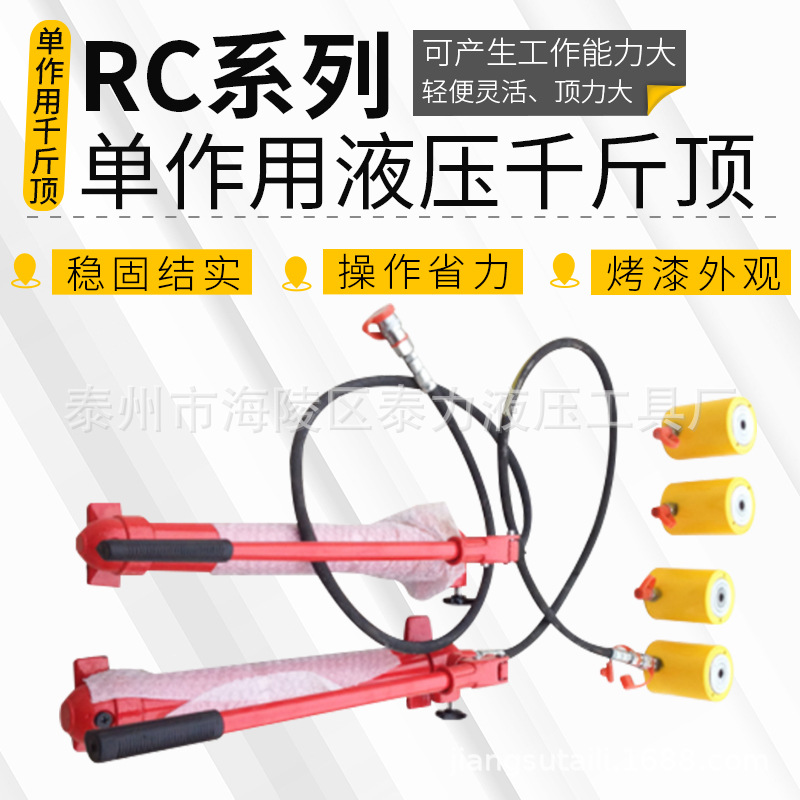 机床千斤顶 趾顶 分离式液压起顶机 手摇挎顶