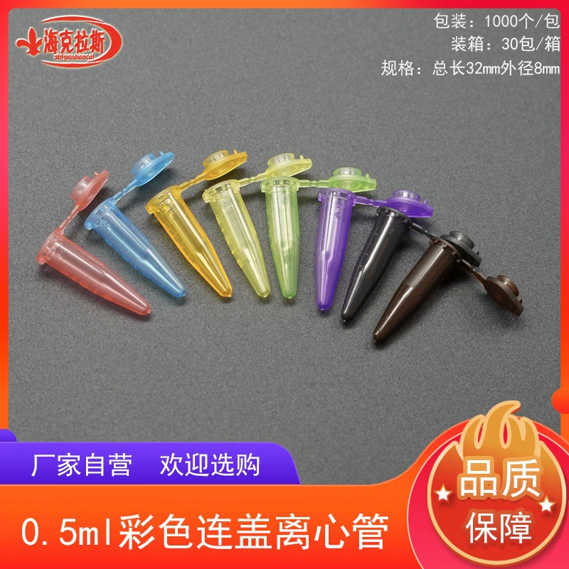 0,5 мл с заостренной крышкой нижней центрифужной пробиркой 0,5 мл цвета центрифужной пробирки различных цветов с крышкой 1000 ПК/пакет