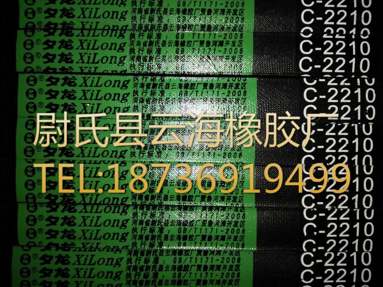 C-2210普通V带 C型三角带 机械设备用三角带 矿山设备用C型三角带