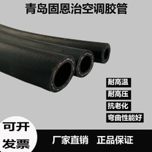 汽车空调胶管青岛固恩治134a薄壁胶管汽车环保制冷软管