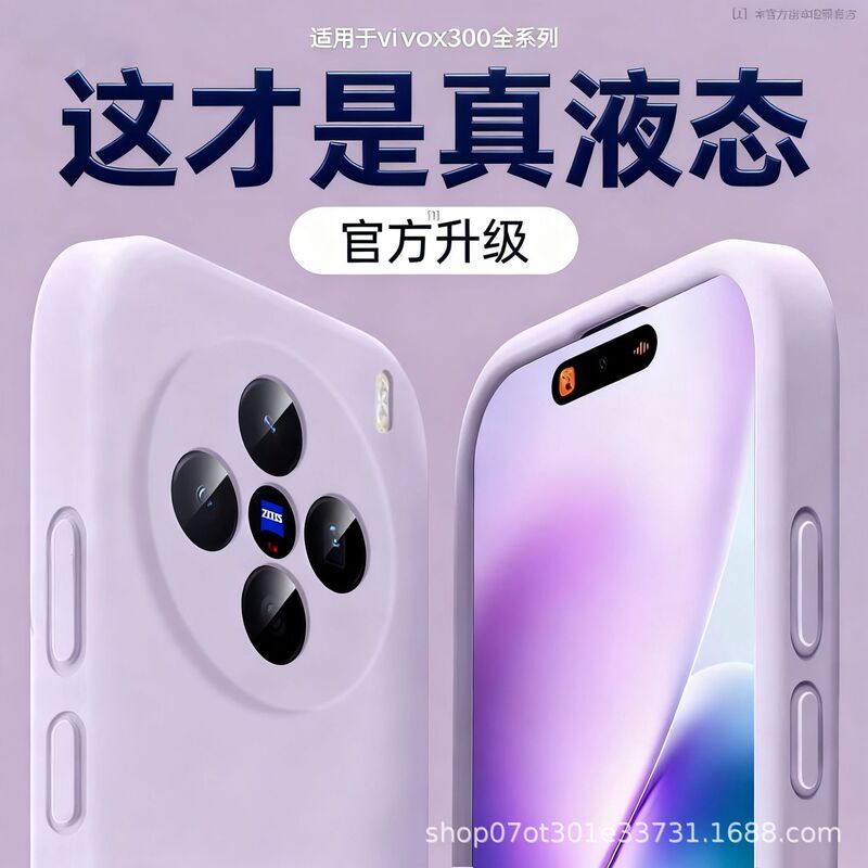 Suitable for Vivox300 Mobile Phone Case New X300Pro Liquid Silicone Protective Case Lens All-Inclusive Anti-Fall and Heat Dissipation Suitable for Vivox300 Mobile Phone Case New X300Pro Liquid Silicone Protective Case Lens All-Inclusive Anti-Fall and Heat Dissipation