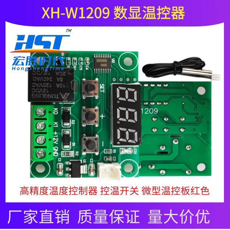 XH-W1209 数显温控器 高精度温度控制器 控温开关 微型温控板红色