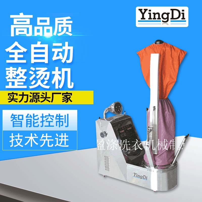 自动衣物蒸汽式整烫机 工业用自动人像整烫机 智能控制整烫机定制
