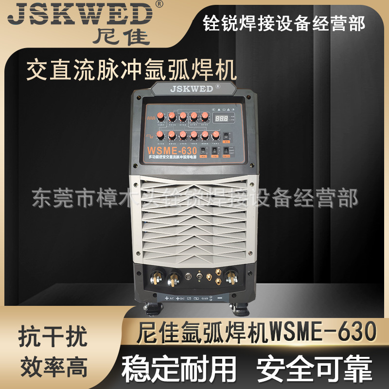 正品尼佳工业铝焊机交直流脉冲氩弧焊机WSME-630焊接铝合金不锈钢
