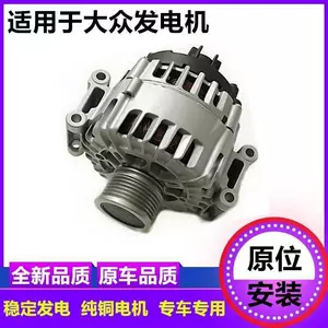Suitable for Volkswagen Magotan Lavida Bora Jetta Tiguan Touran Octavia Sagitar Caddy Cc Golf 6 Generator