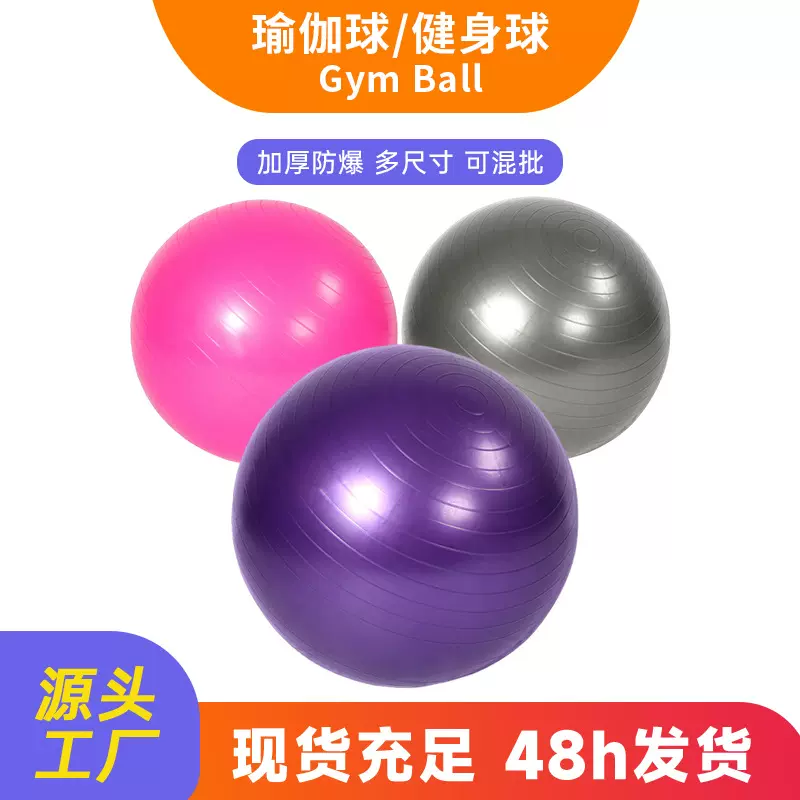 瑜伽球加厚防爆pvc瑜伽大球大龙球普拉提球瑜珈球运动训练健身球