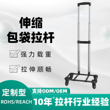 万向轮新款宠物拉杆折叠书包拉杆配件铝质伸缩背包拉杆架可定制