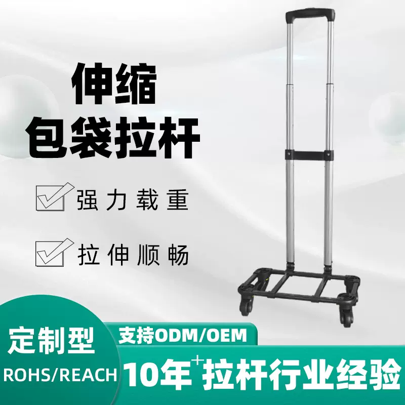 万向轮新款宠物拉杆折叠书包拉杆配件铝质伸缩背包拉杆架可定制