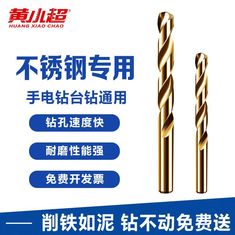 麻花钻头打孔钢铁超硬钻不锈钢转头含钴钨钢合金大全套装