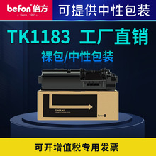 倍方适用京瓷TK1183粉盒m2635dn墨粉盒m2135dn墨粉筒TK1153墨盒