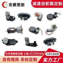 塑胶减速齿轮箱按摩仪玩具扫地机马达齿轮箱行星减速电机齿轮箱