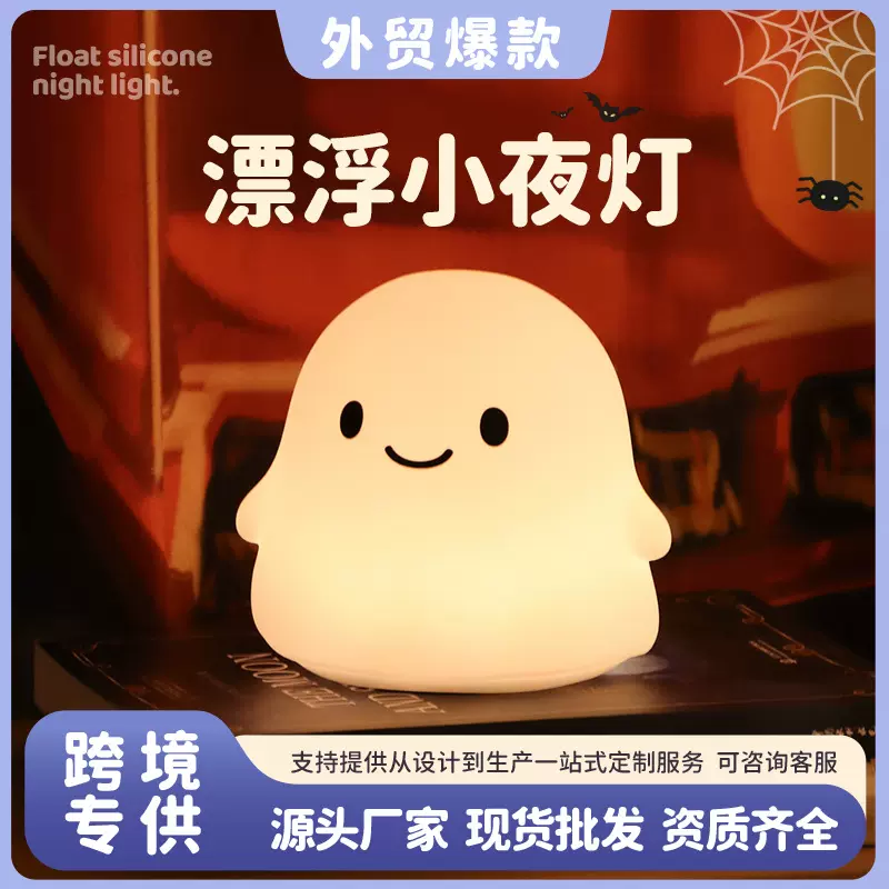 跨境热销万圣节小鬼当当小夜灯拍拍灯硅胶充电小夜灯床头灯氛围灯