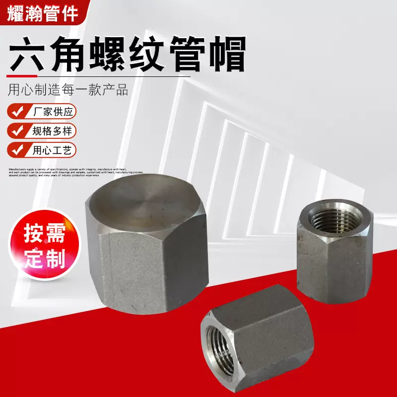 304不锈钢六角管帽内螺纹外六角管帽 丝扣管堵多边内丝堵头供应