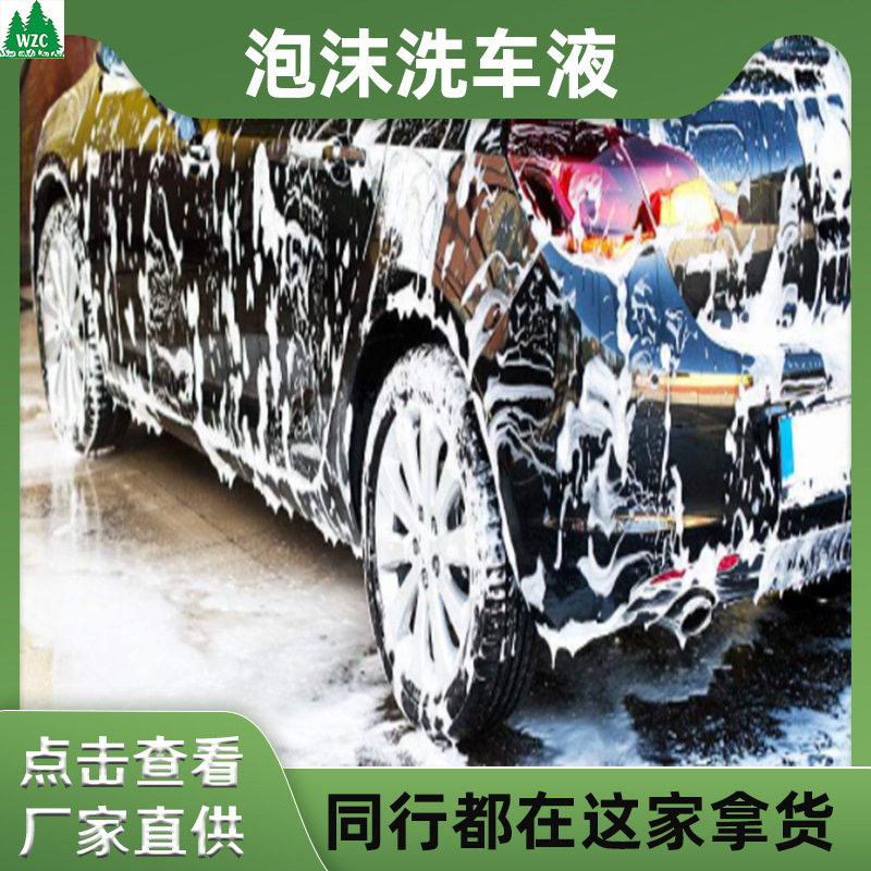 汽车用品 汽车高泡沫轮胎轮毂泥沙松散表面清洗剂 高泡无擦试
