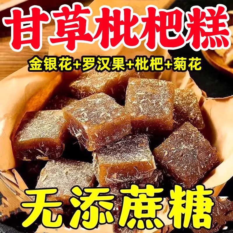 Licorice Loquat Cake Honeysuckle Middle-aged Snacks Momordica Fruit Throat Sugar Moisturizing Throat Cool Handmade Soft Fruit Cake