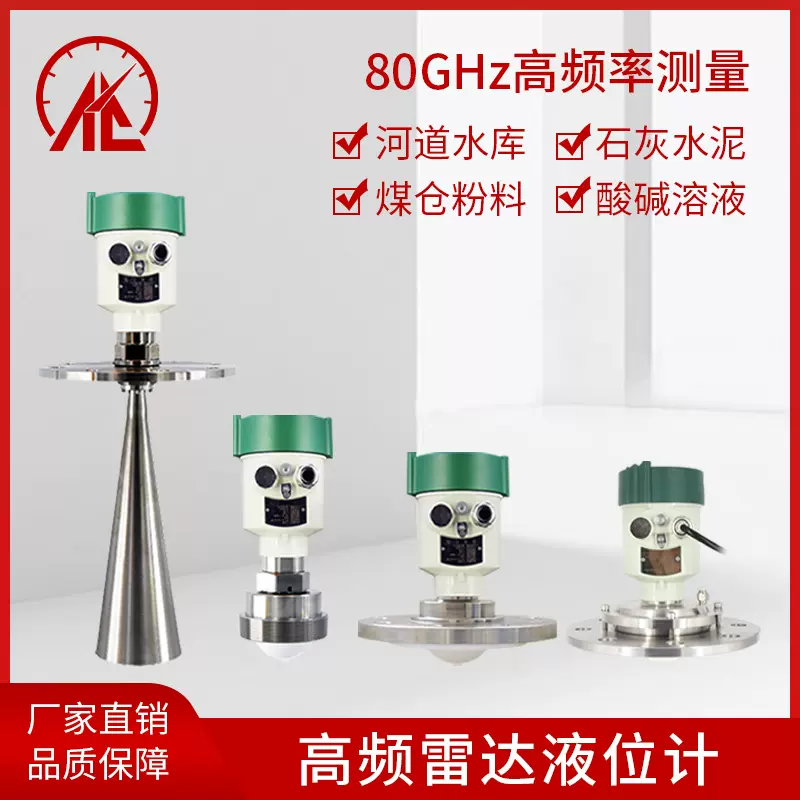 雷达液位计调频导波料位计防腐防爆物位计水利水位计仪表高频防腐