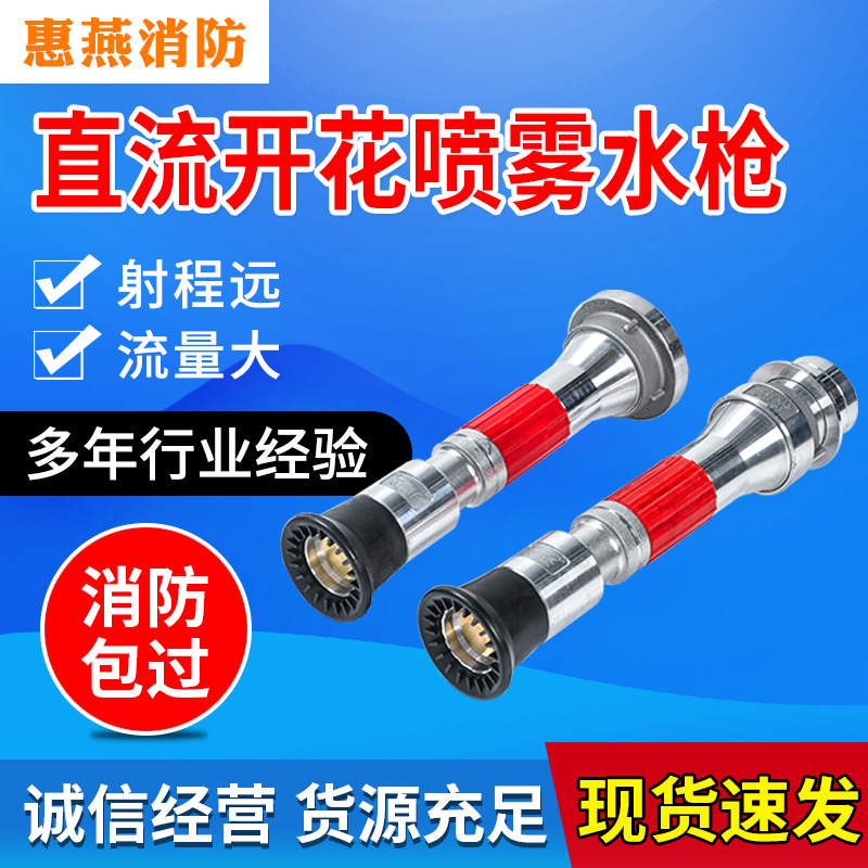 铝合金直流开花喷雾手枪射程远流量大园林绿化消防两用喷雾水枪