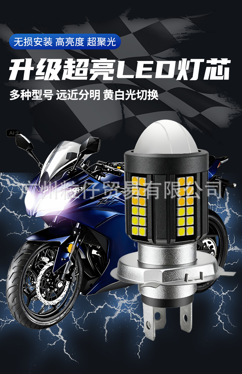Motorcycle Headlight H4 Three-Claw White and Yellow Electric Car Light Far and Near Light Integrated Spotlight Two-Color Ba20D Bulb