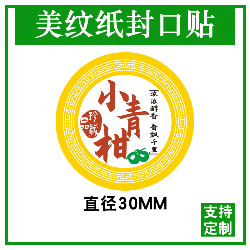 小さな緑のみかんラベルステッカー小さな緑のみかん包装紙綿紙シールステッカーテクスチャー紙粘着ステッカーみかん茶 D 製|undefined