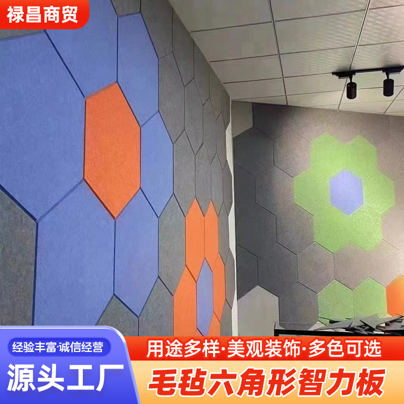 创意毛毡六角形智力板彩色墙3D立体背景毛毡隔音板厂家跨境供应
