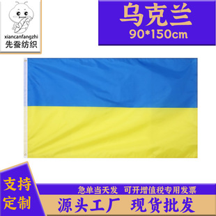 90*150cm�����m����S�� 3*5ft��]��ìF؛ Ukraine���ӿ羳؛Դ
