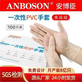 安博臣一次性pvc手套100只盒装食品级英文美容院纹绣家务厨房手套
