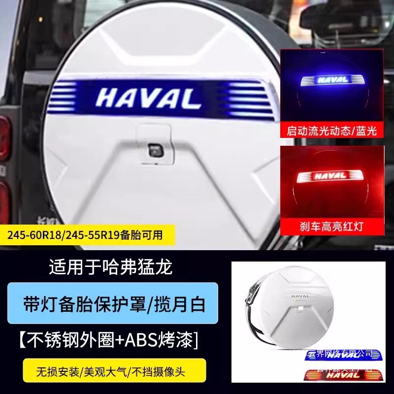 Cloud Realm Is Suitable for Haval Raptor with Lighted Fuel Spare Tire Cover, Hybrid Stainless Steel Spare Tire Protection, and Flowing Light