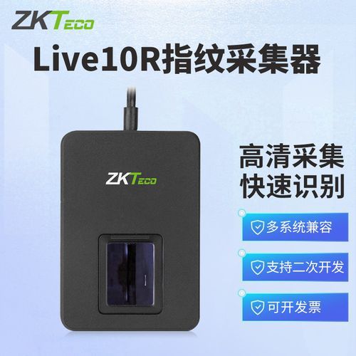 中控Live10R指纹采集仪指纹录入仪Live20R驾校识别登记器URU4000B