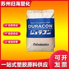 POM日本宝理M90-44耐高温 耐化学 抗静电 耐磨耐腐阻燃 塑胶原料